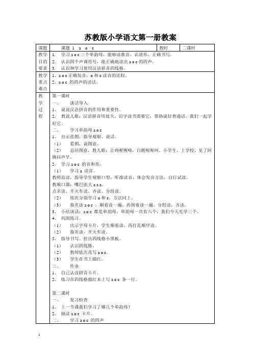 苏教版小学语文第一册教案