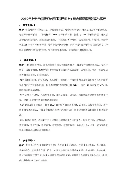 2019年上半年信息系统项目管理师上午综合知识真题答案与解析