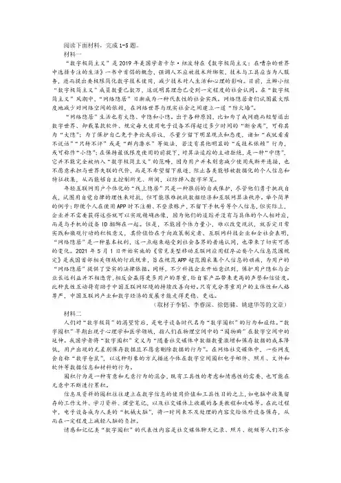 “数字隐居”还是“数字囤积”非连续性文本阅读训练及答案