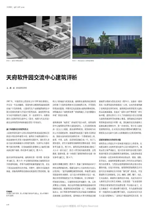 天府软件园交流中心建筑评析