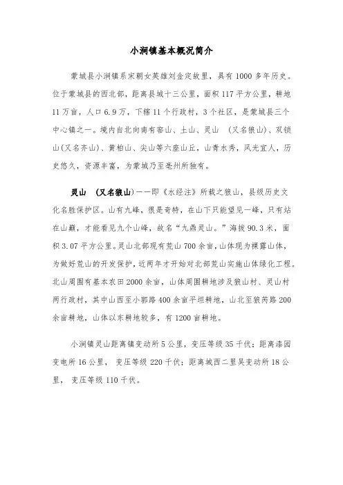 小涧镇基本概况简介