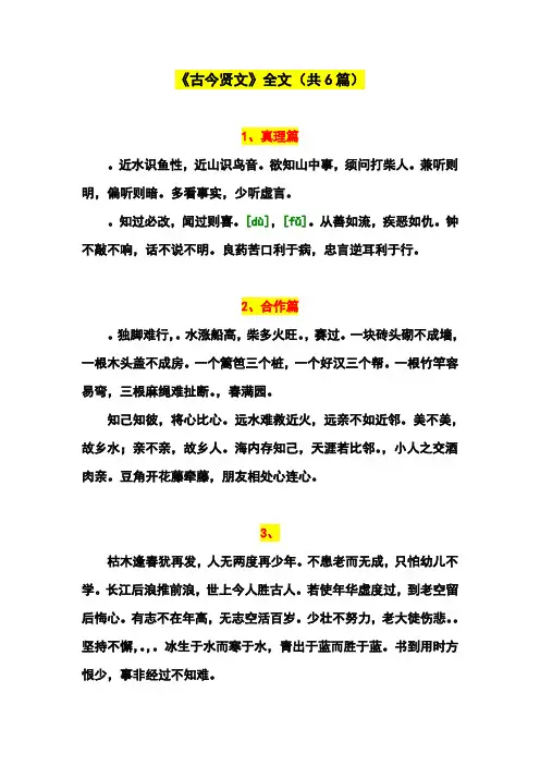 古今贤文全文 共6篇