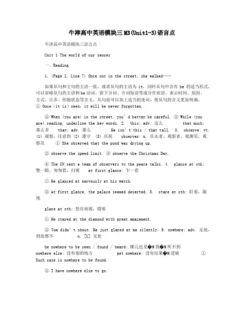 牛津高中英语模块三M3(Unit1-3)语言点