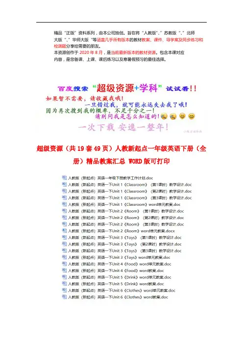 (共4人教新起点一年级英语下册〖全册〗精品教案汇总 WORD版可打印(批量下载)