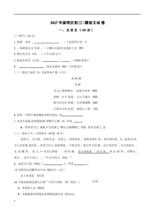 2017年上海崇明区初三二模语文试题（附答案）