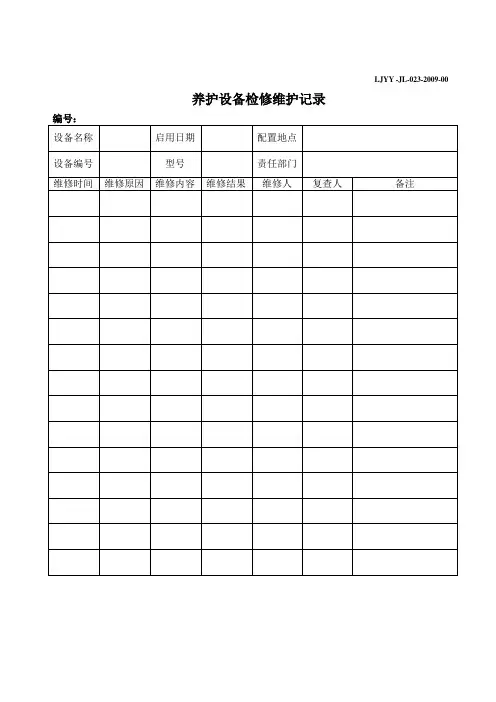 新版GSP表格填写规范