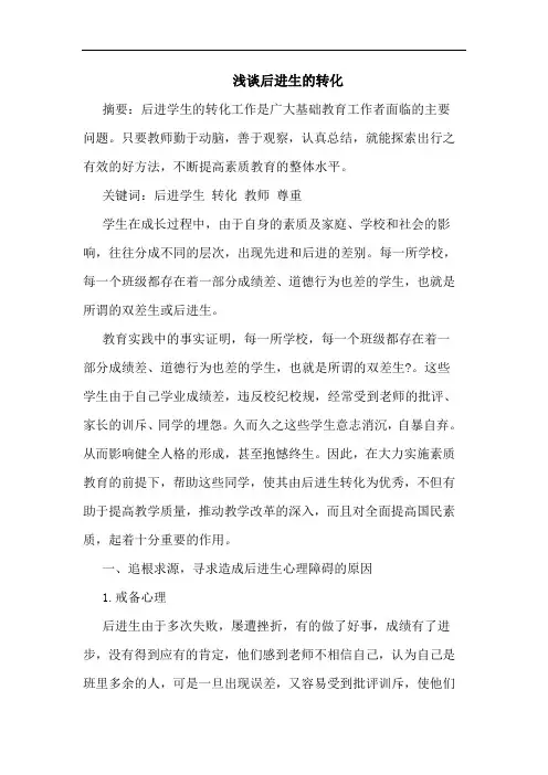 浅谈后进生的转化