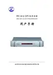 BSS 系列 GPS 同步时钟 说明书