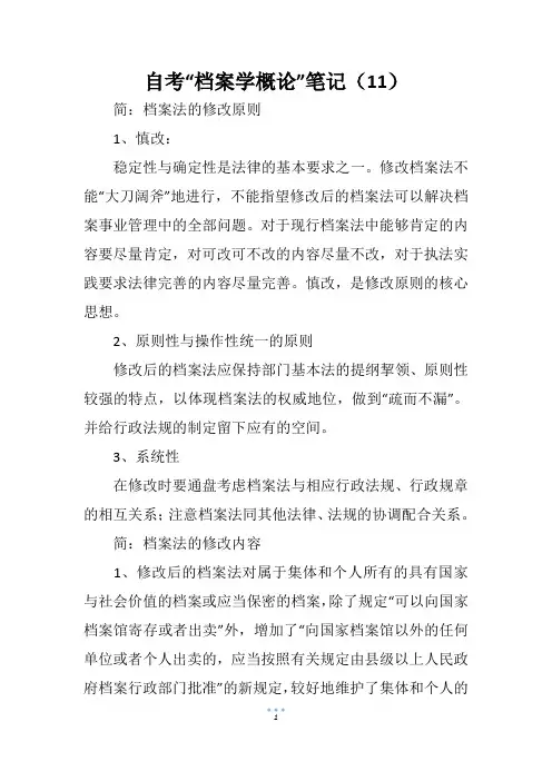 自考“档案学概论”笔记(11)