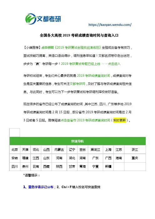 全国各大高校2019考研成绩查询时间与查询入口