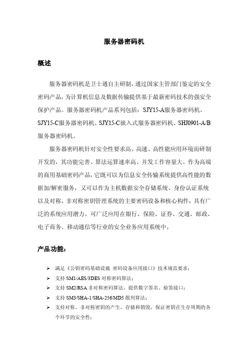 服务器密码机