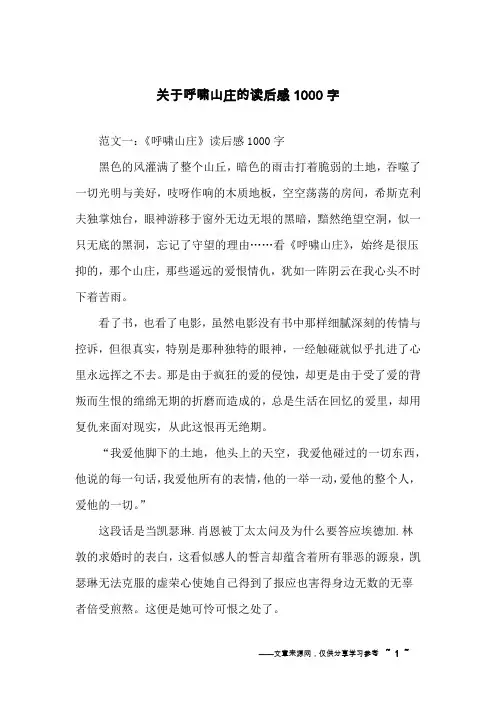 关于呼啸山庄的读后感1000字