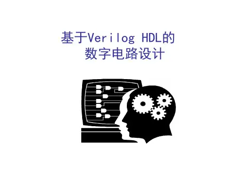 EDA技术及应用—基于FPGA的电子系统设计：基于Verilog hdl的数字电路设计