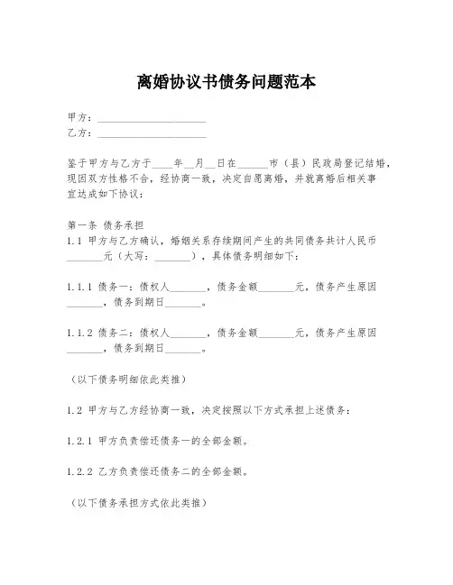 离婚协议书债务问题范本