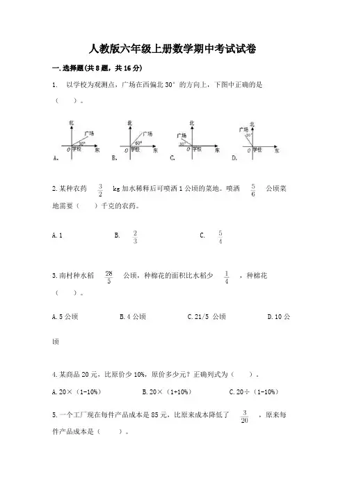 人教版六年级上册数学期中考试试卷精品及答案