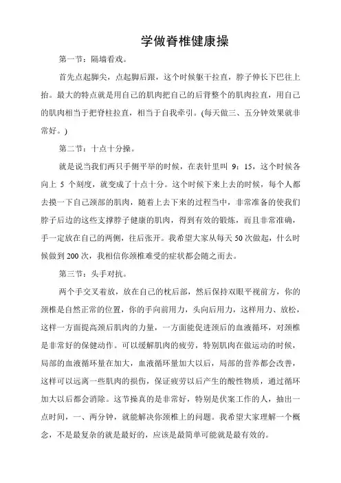 学做脊椎健康操