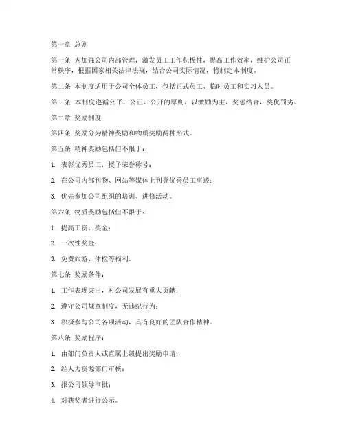 公司奖惩管理制度完整版