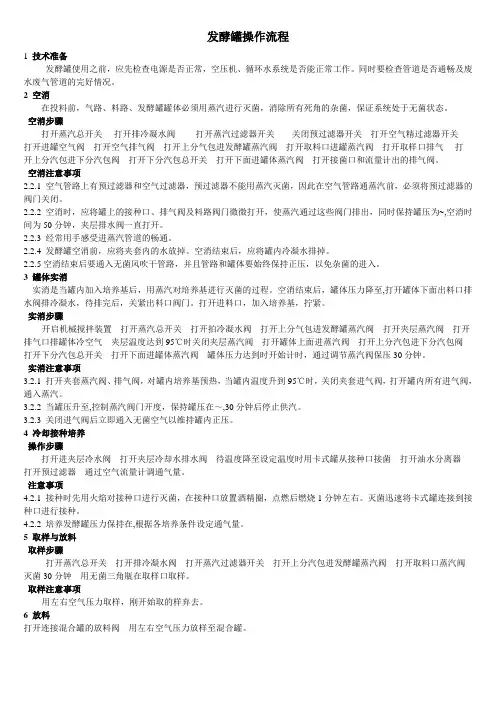 发酵罐操作流程