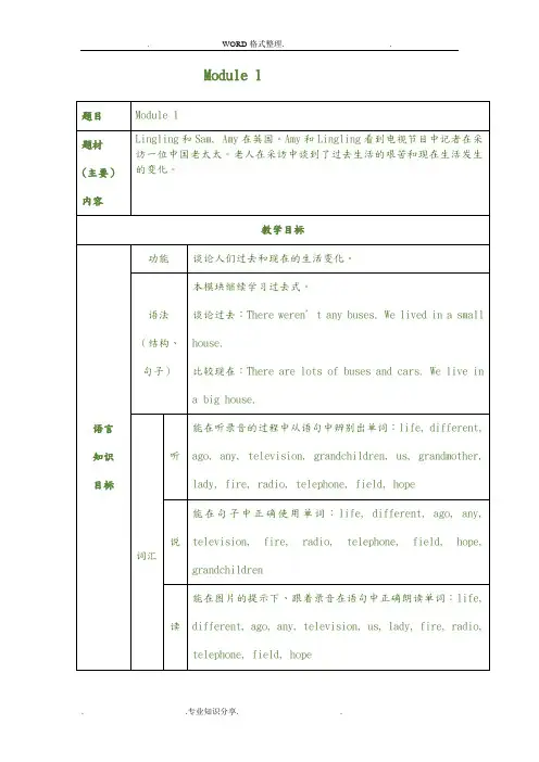 小学英语三年级起点五年级(下册)[外研社]全册完整教学设计和教学案