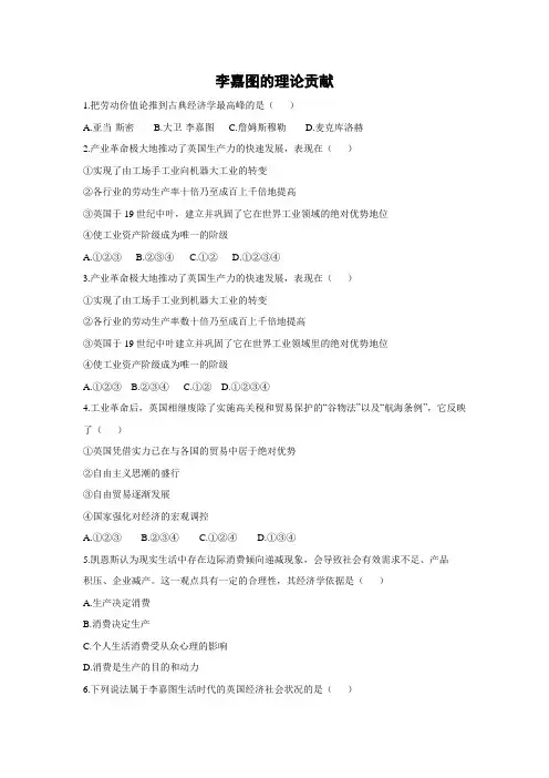课时作业12：1.3 李嘉图的理论贡献