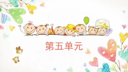 人教部编版一年级语文下册第五单元《写字教学》课件