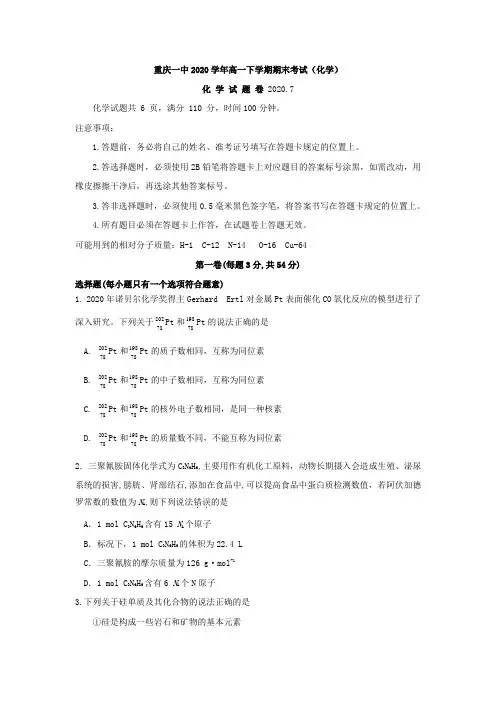 重庆一中2020学年高一化学下学期期末考试