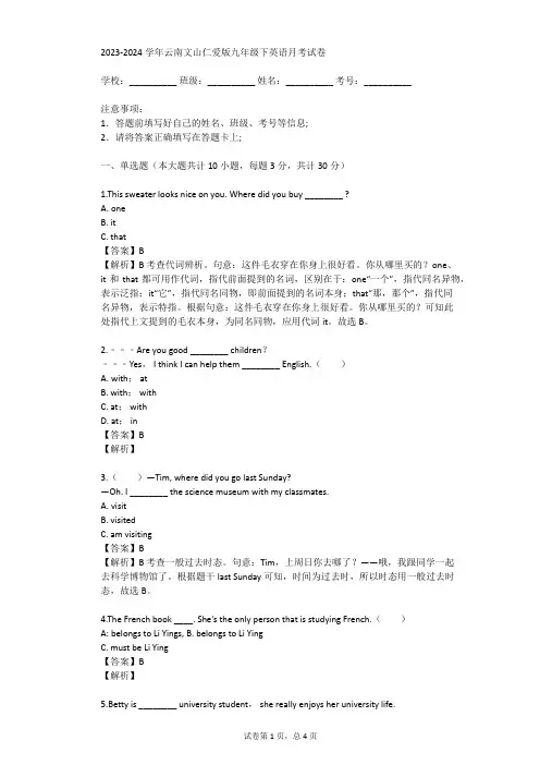 2023-2024学年云南文山仁爱版九年级下英语月考试卷(真题及答案)