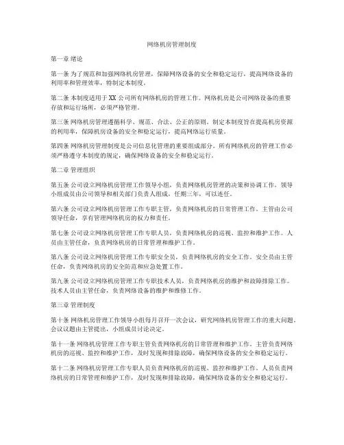网络机房管理制度
