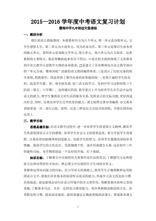 2015-2016学年度中考语文复习计划