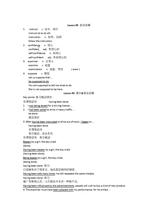 新概念英语第2册课程讲义Lesson69