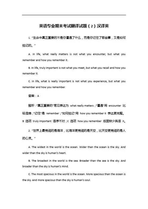 英语专业期末考试翻译试题(2),汉译英