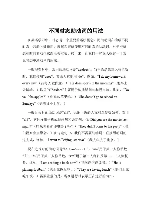 不同时态助动词的用法