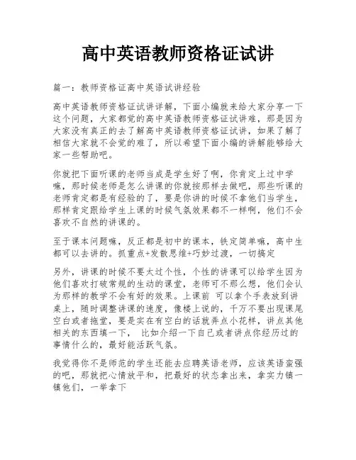 高中英语教师资格证试讲