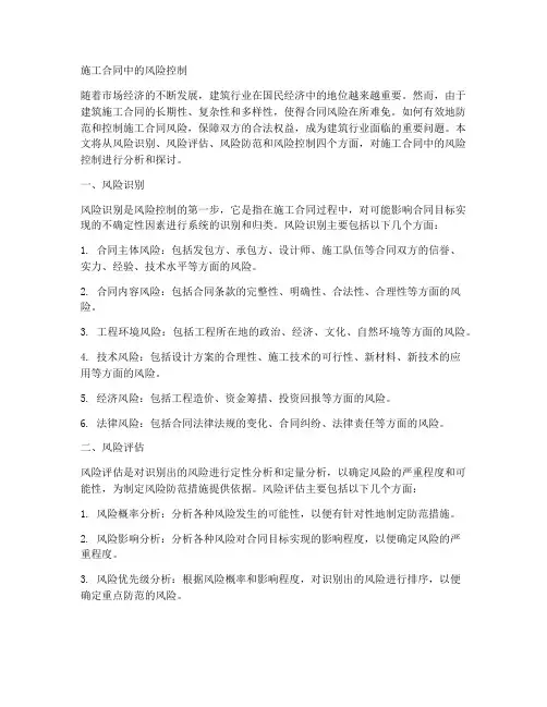 施工合同中风险控制