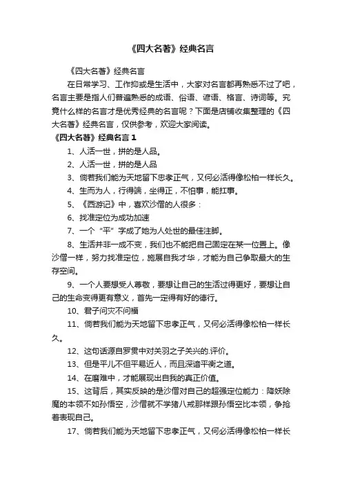 《四大名著》经典名言