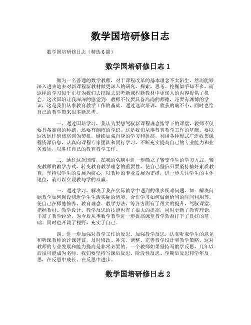 数学国培研修日志