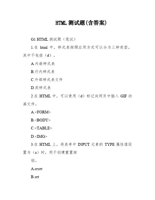 HTML测试题(含答案)