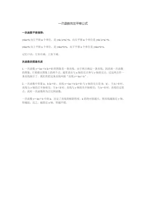 一次函数向左平移公式