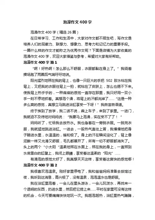 泡澡作文400字