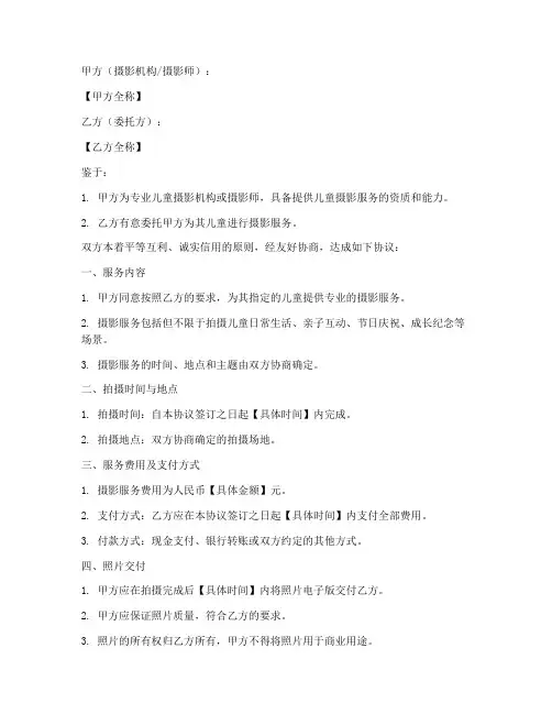 儿童摄影合作协议模板