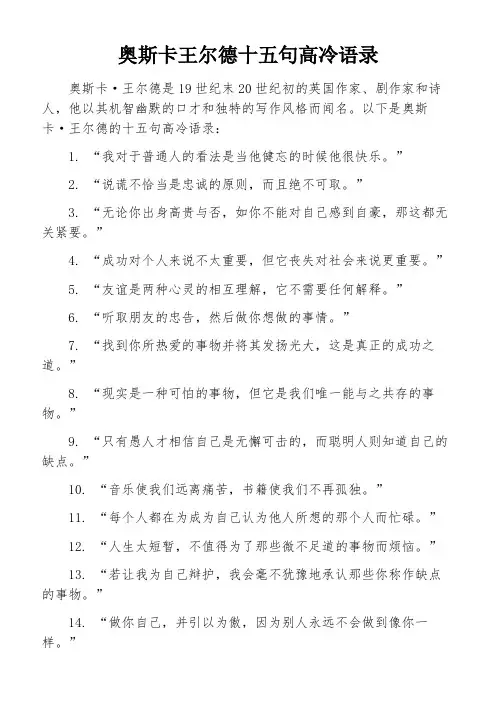 奥斯卡王尔德十五句高冷语录