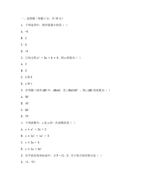 东城区初二期末数学试卷
