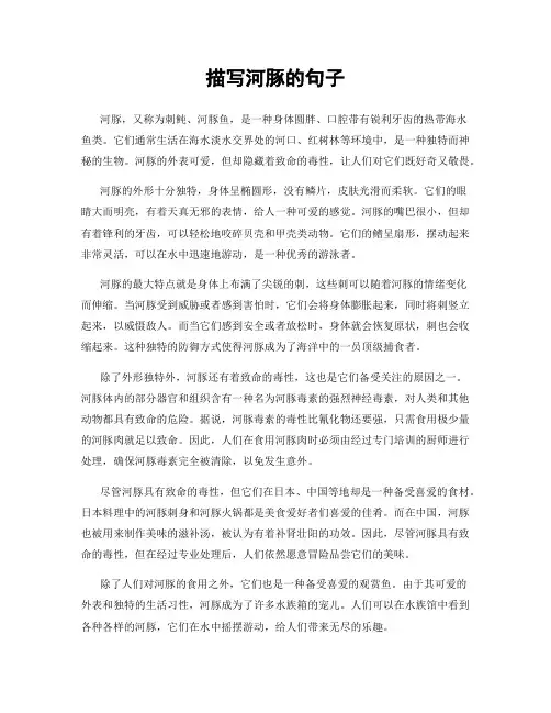 描写河豚的句子