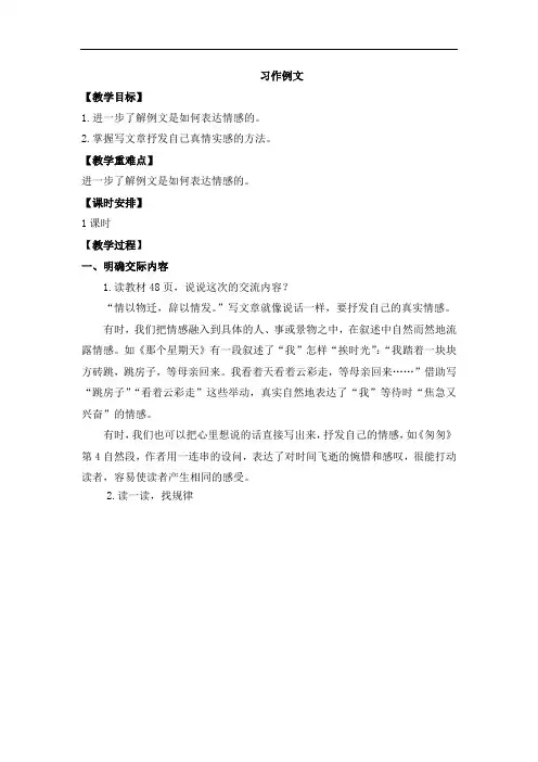 (部编版)六年级下册习作例文教案