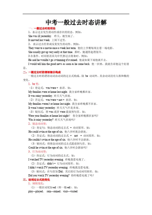 中考一般过去时态讲解