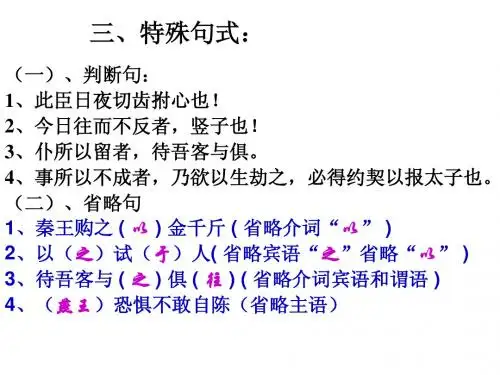 文言文-特殊句式