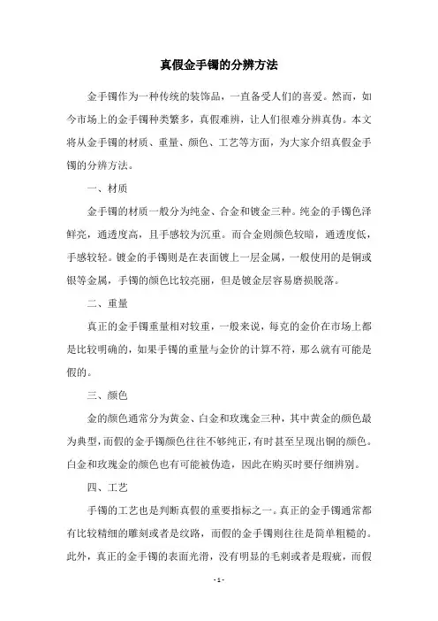 真假金手镯的分辨方法