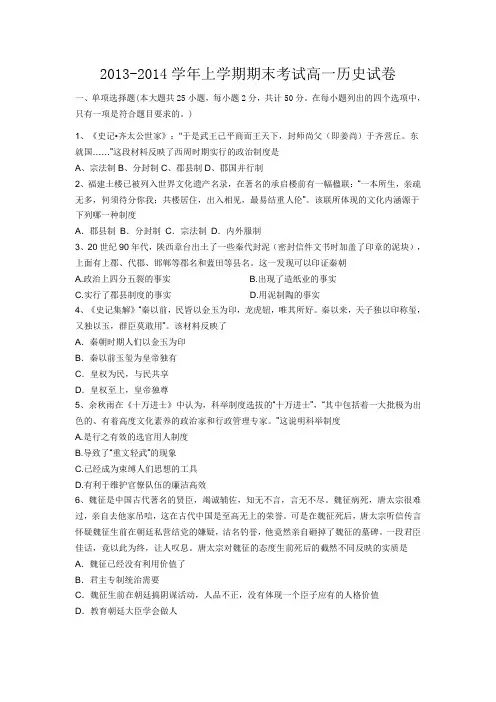 2013-2014学年上 学期期末考试高一历史试卷