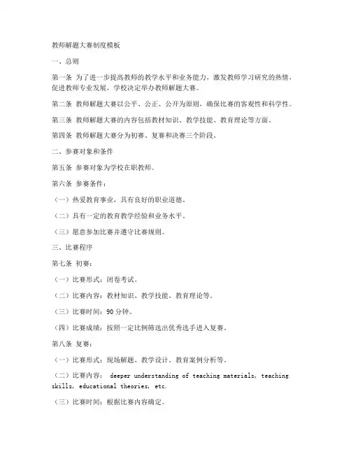 教师解题大赛制度模板