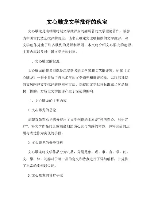文心雕龙文学批评的瑰宝
